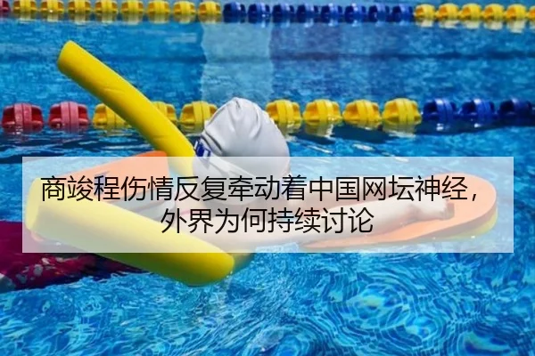 shang-jun-cheng-shang-qing-fan-fu-qian-dong-zhe-zhong-guo-wang-tan-shen-jing-wai-jie-wei-he-chi-xu-tao-lun-2-553.jpg